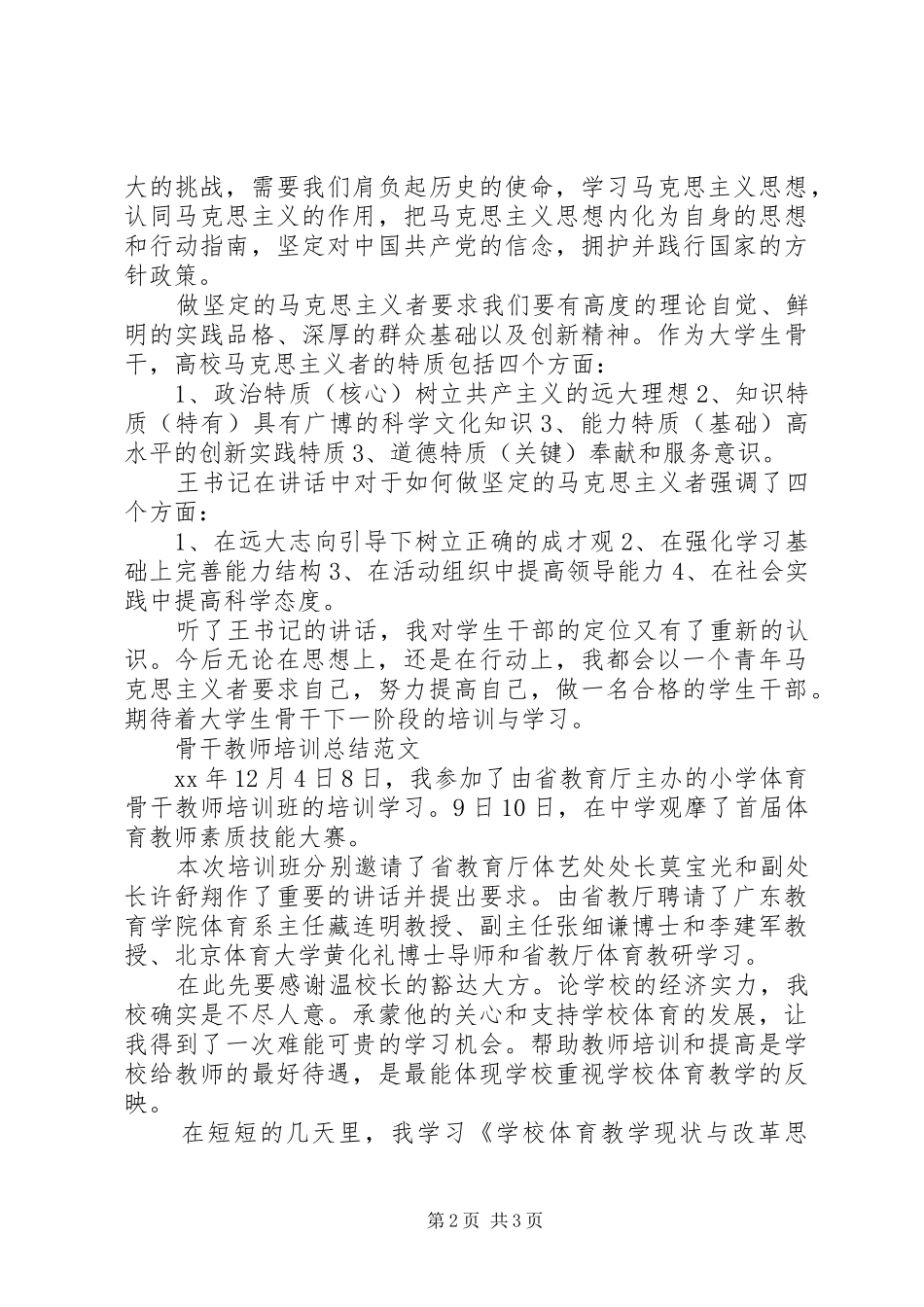 骨干学习培训总结_第2页