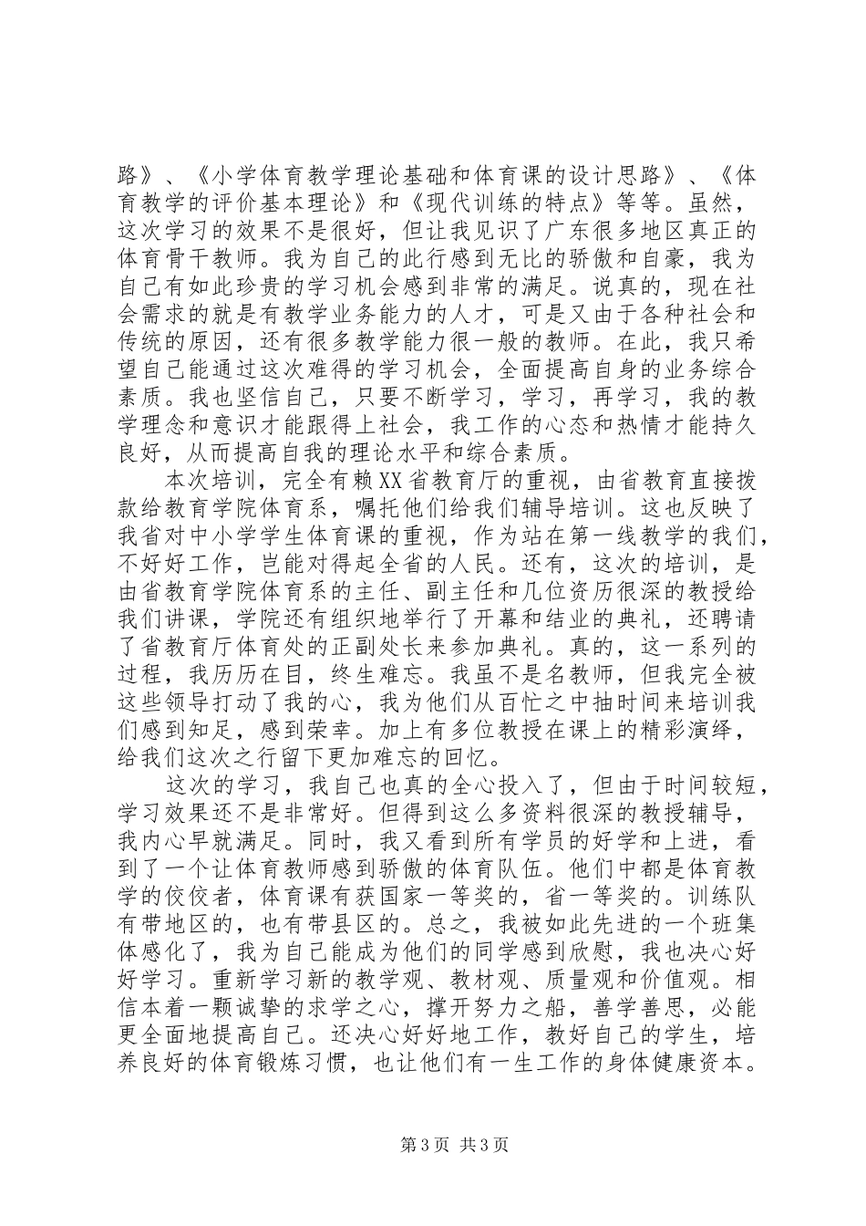 骨干学习培训总结_第3页