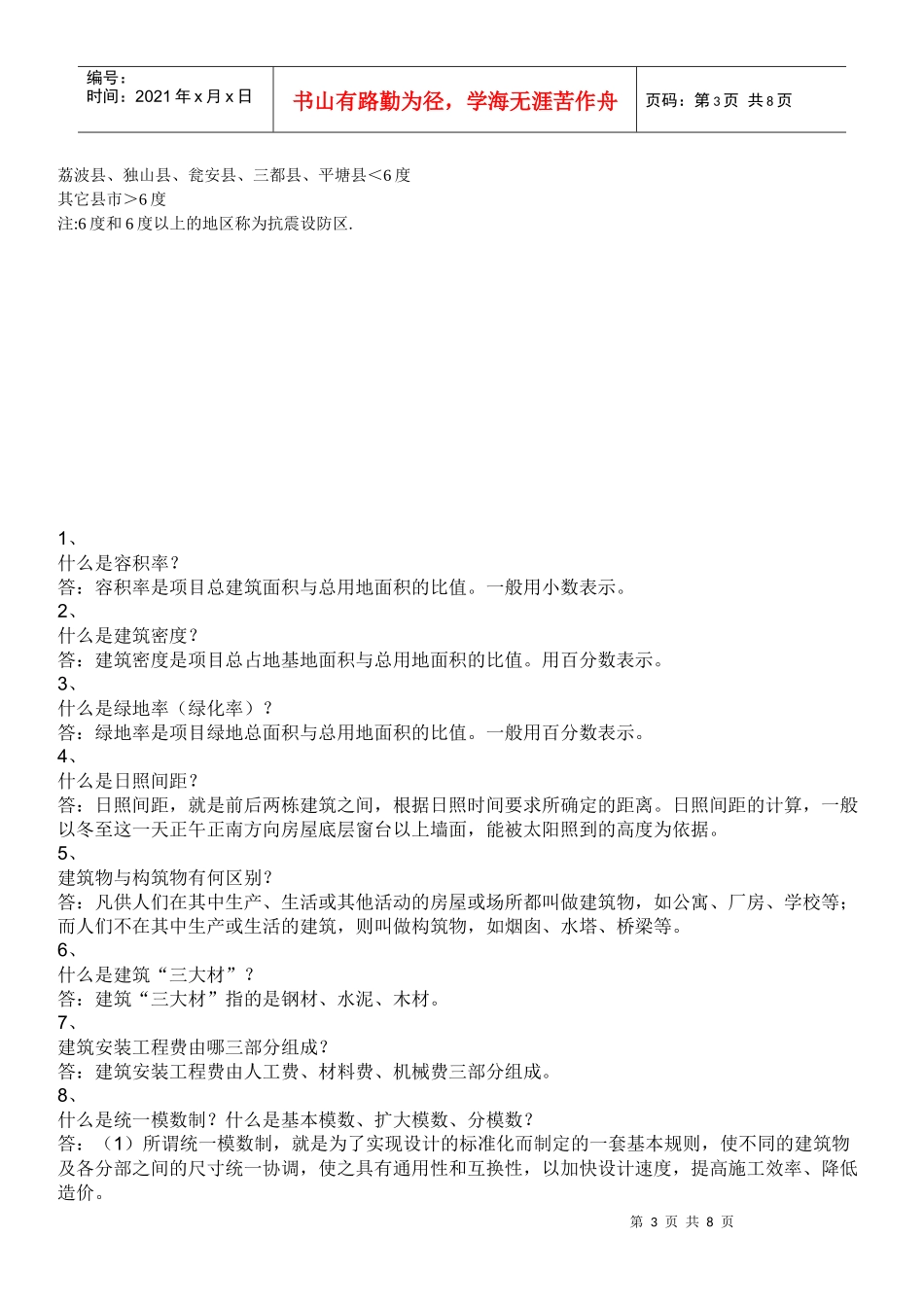 民用建筑分类_第3页