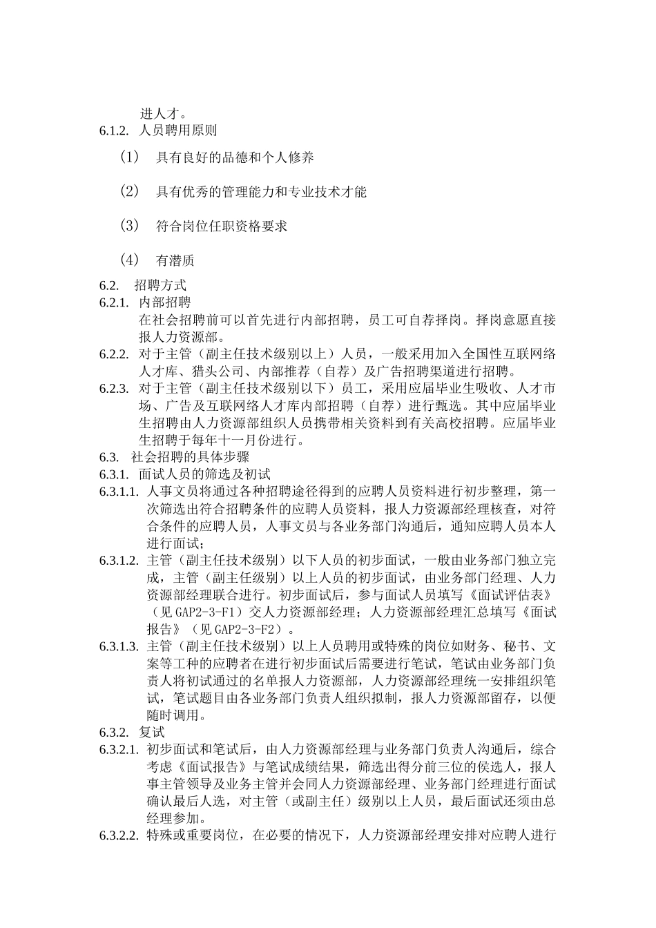 人力资源-GAP2-3员工招聘程序_第2页