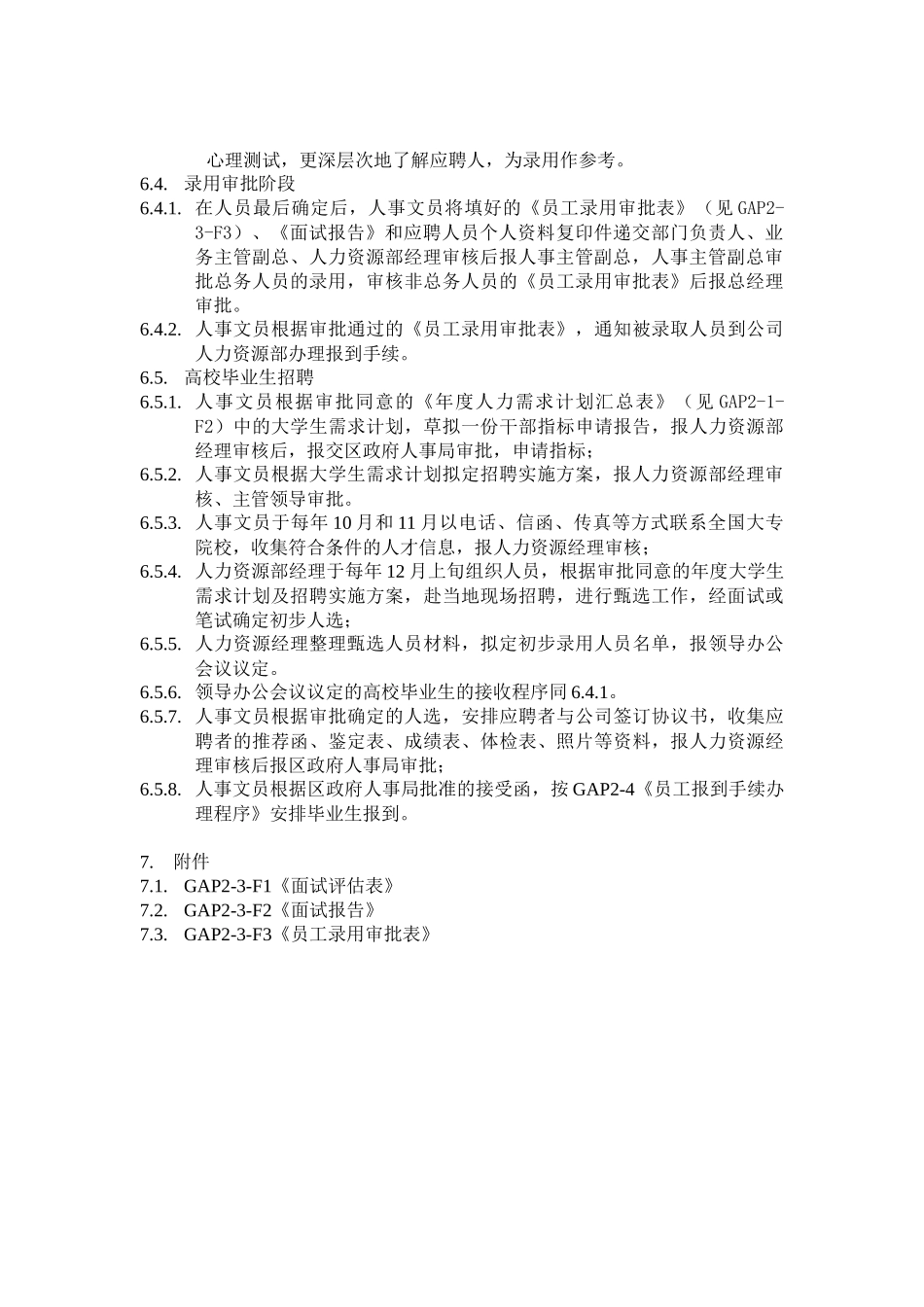 人力资源-GAP2-3员工招聘程序_第3页