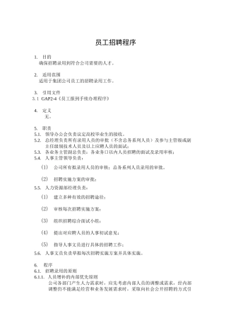 人力资源-GAP2-3员工招聘程序