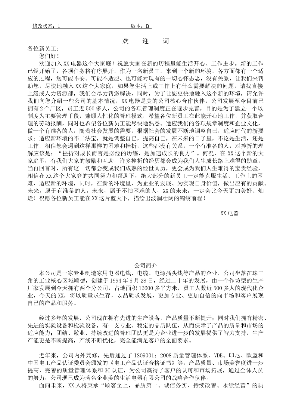 员工手册标准版_第1页