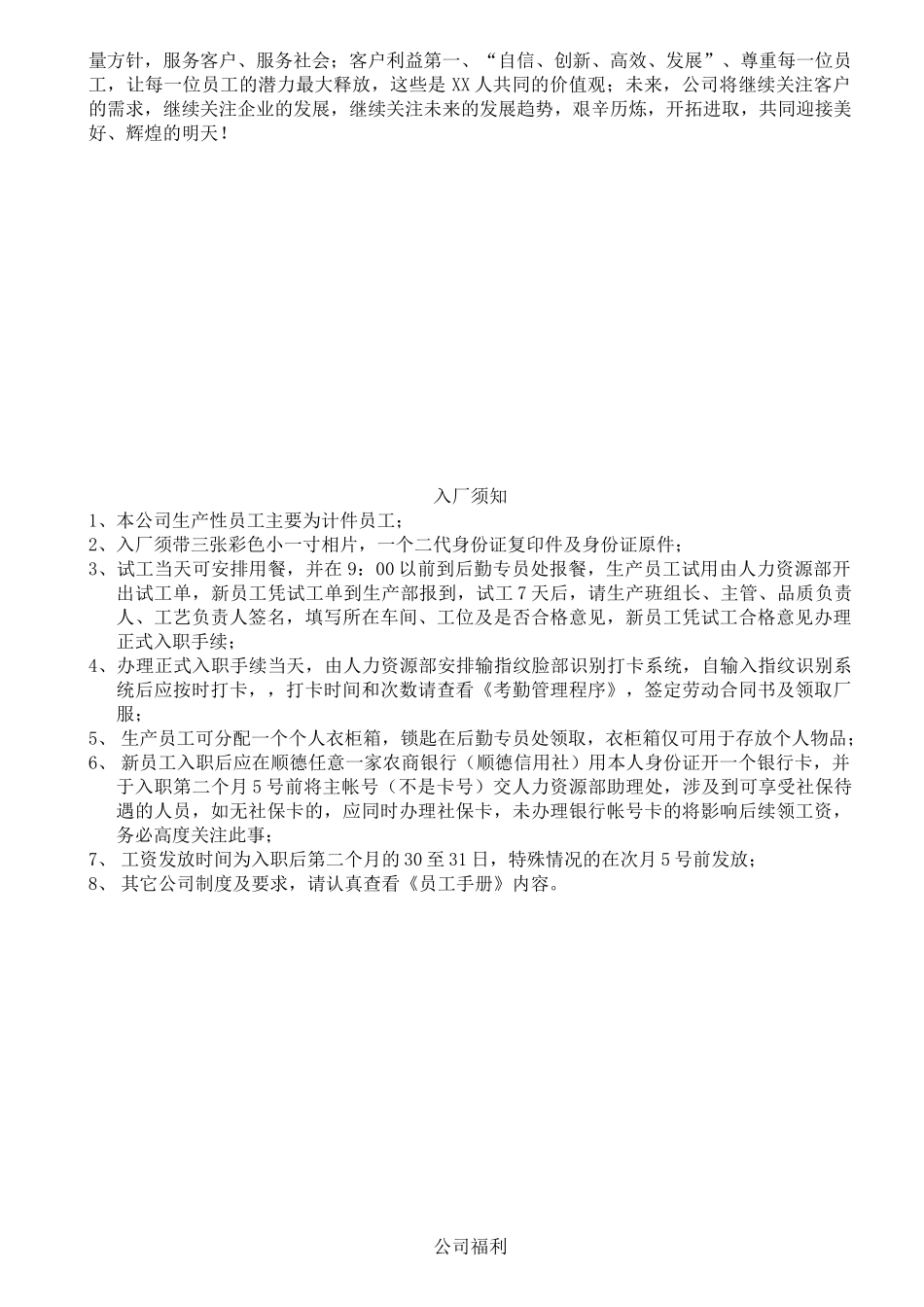 员工手册标准版_第2页