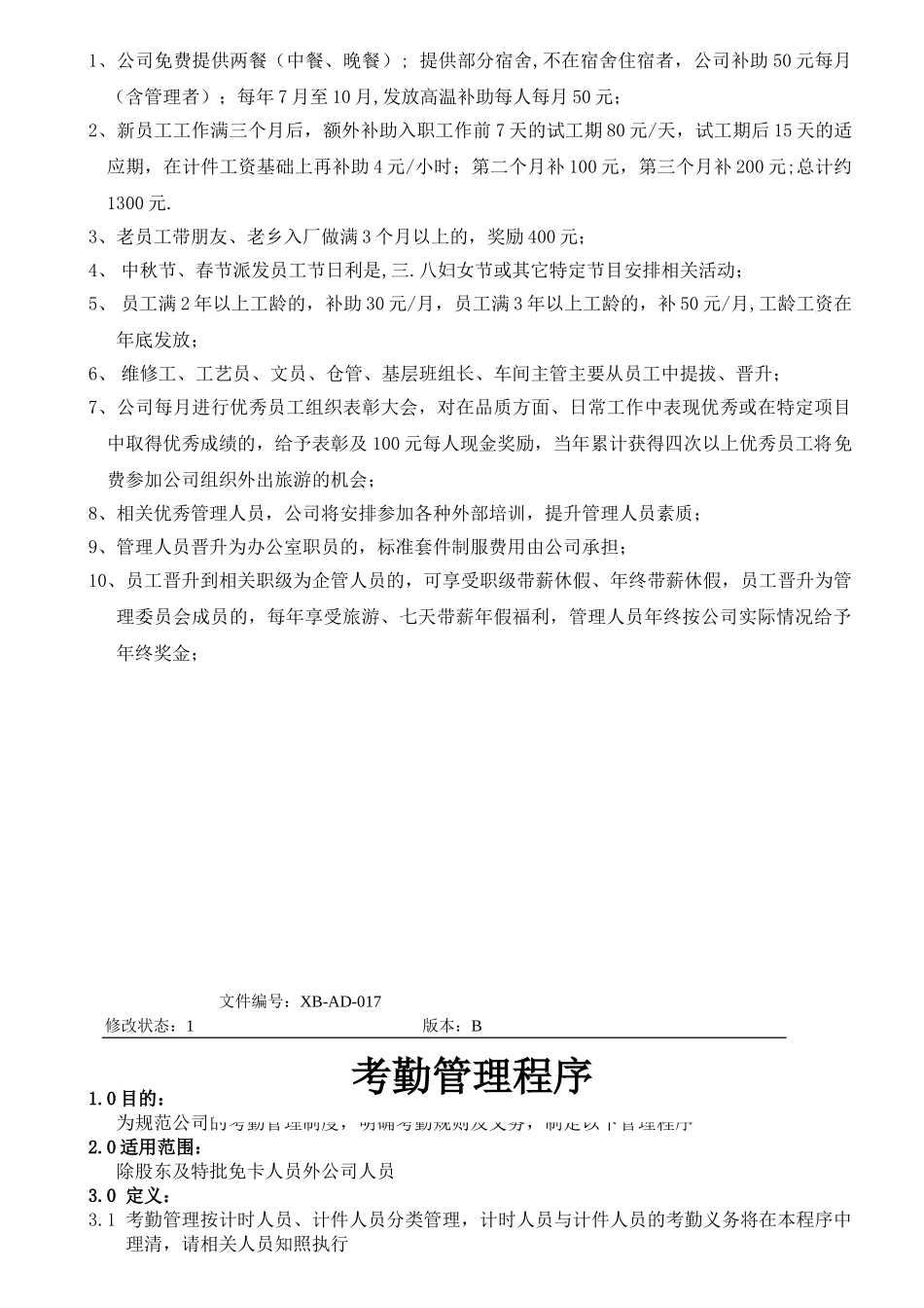 员工手册标准版_第3页