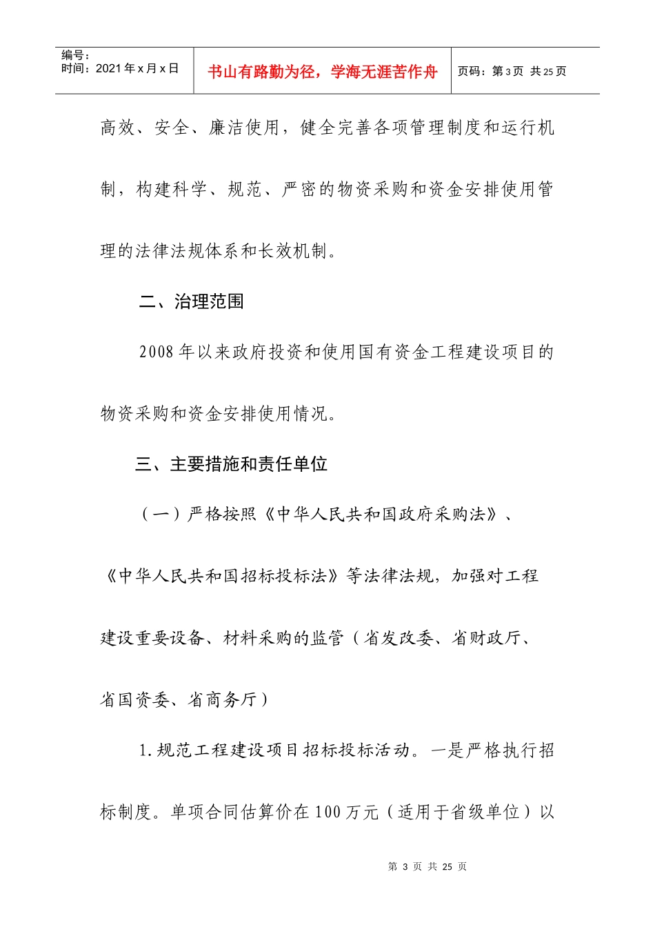 江苏省治理工程建设领域突出问题工作领导小组文件_第3页