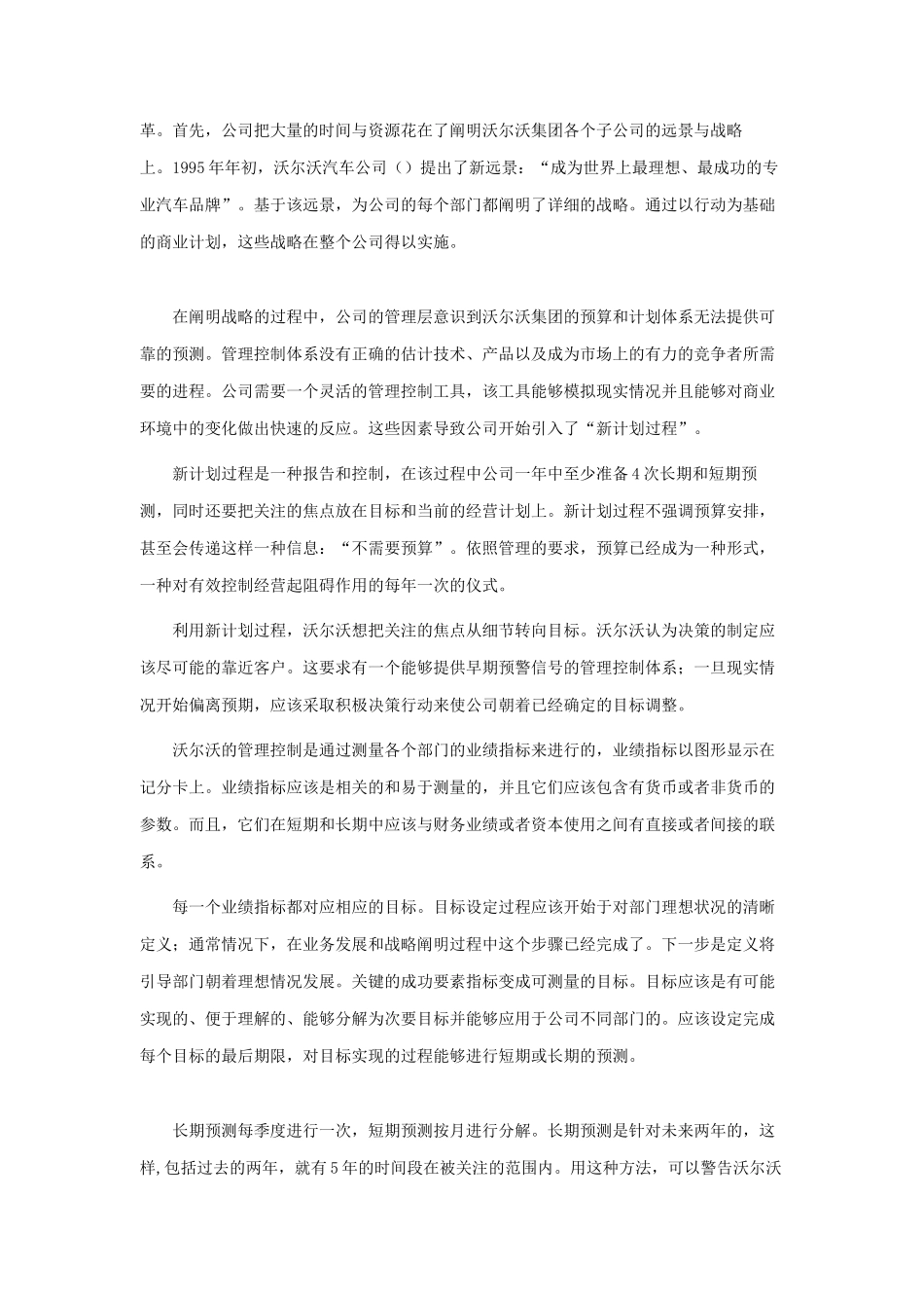 平衡记分卡应用案例_第3页