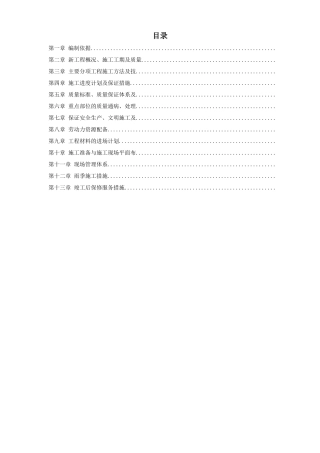 江苏某办公楼装饰施工组织设计方案