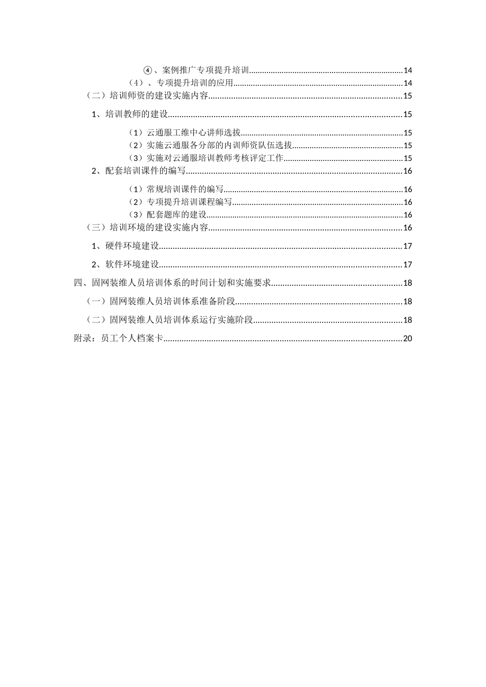 人力资源-ann_1207_昆明电信固网装维人员培训体系_第2页