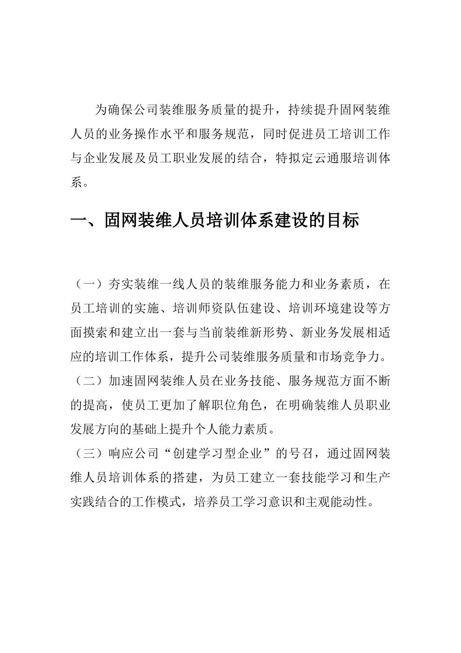 人力资源-ann_1207_昆明电信固网装维人员培训体系_第3页