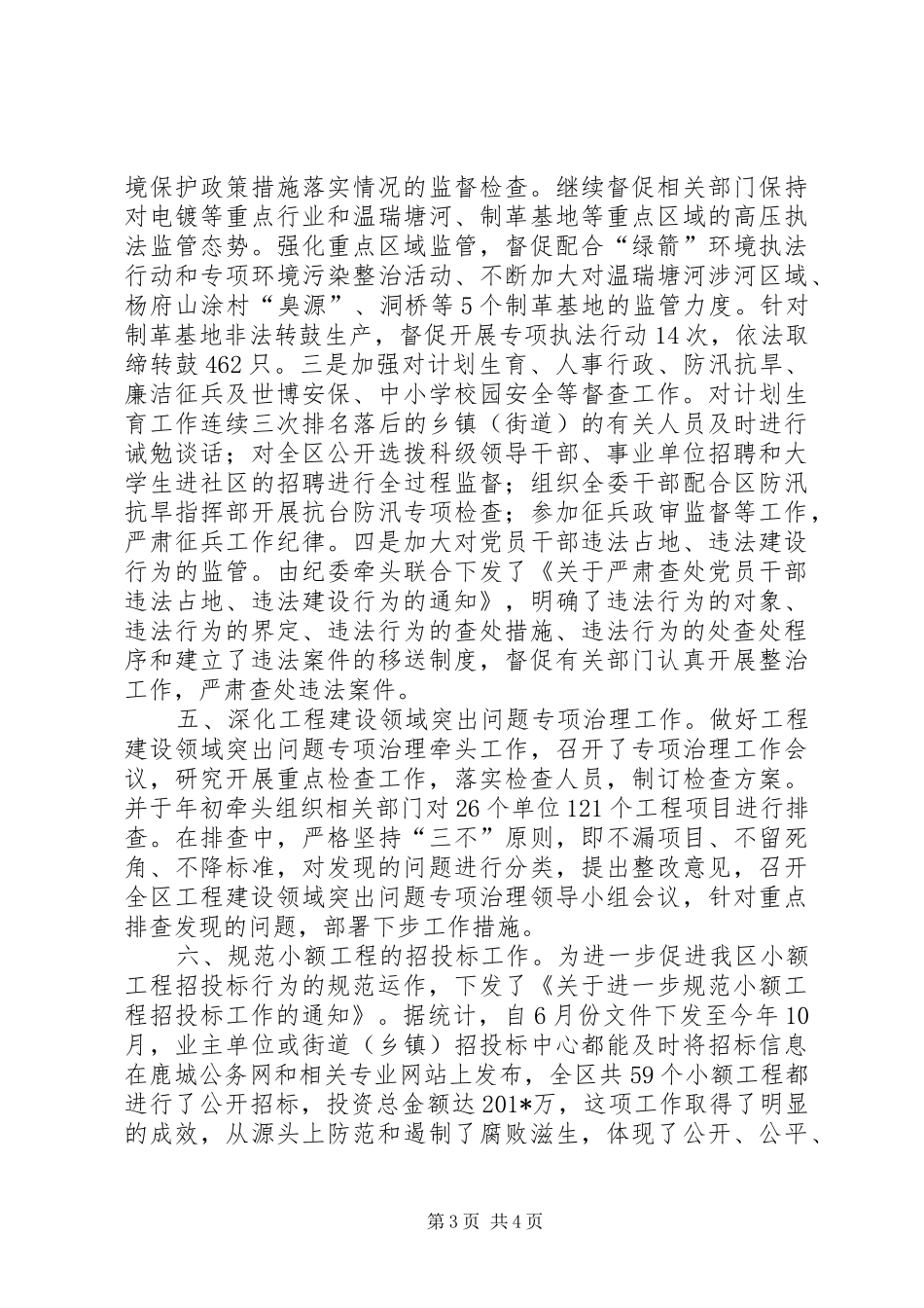 纪委执法监察室201X年工作总结_第3页