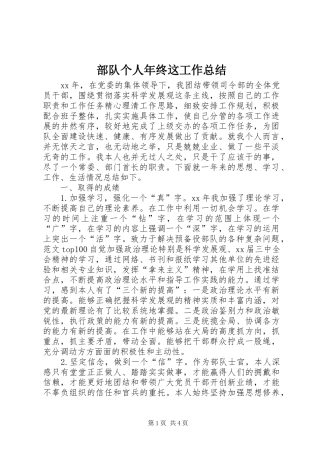 部队个人年终这工作总结