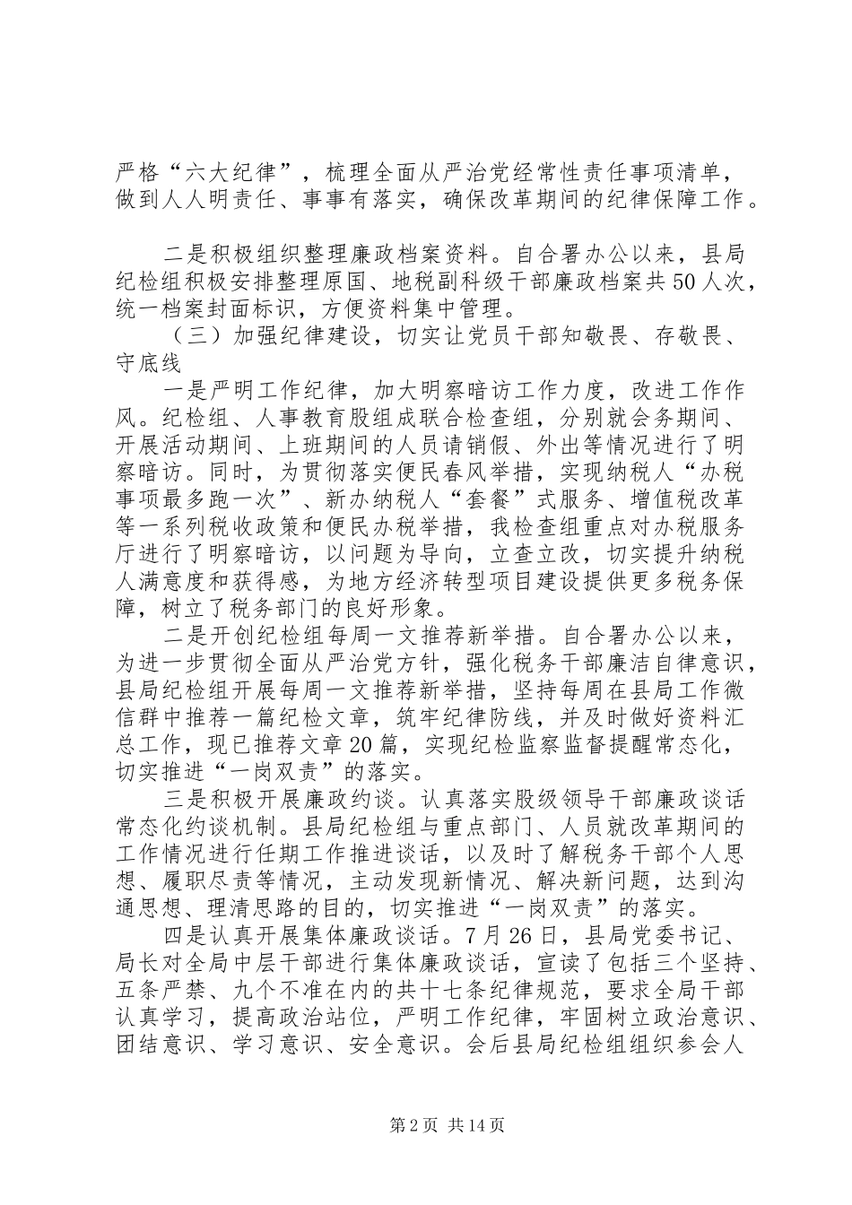 纪检组XX年工作总结和XX年工作要点-纪检组20XX年工作要点_第2页