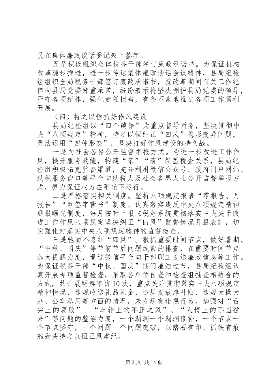 纪检组XX年工作总结和XX年工作要点-纪检组20XX年工作要点_第3页