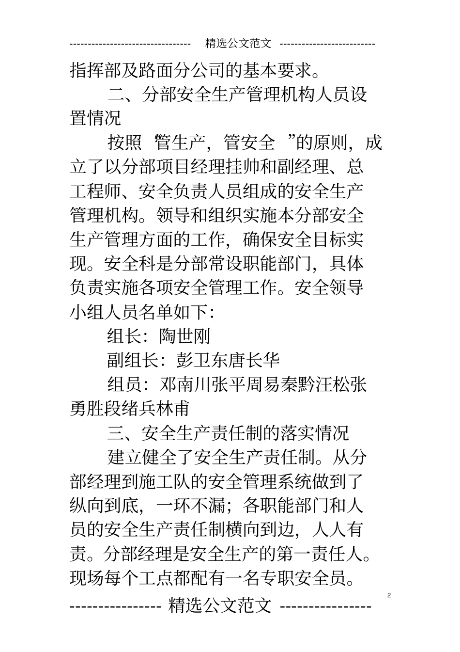 安全督查汇报材料_第2页