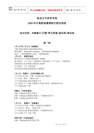 欧亚太平洋学术网与中国研究中心合作组织开办的