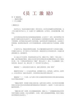 人力资源-tmk员工激励