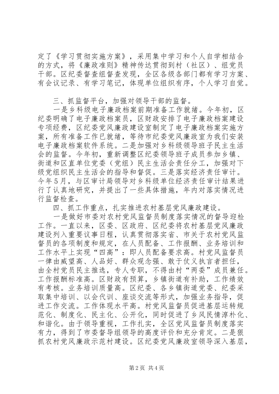 纪委办公室廉政建设半年工作总结_第2页