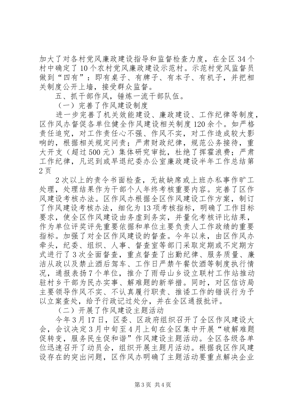 纪委办公室廉政建设半年工作总结_第3页