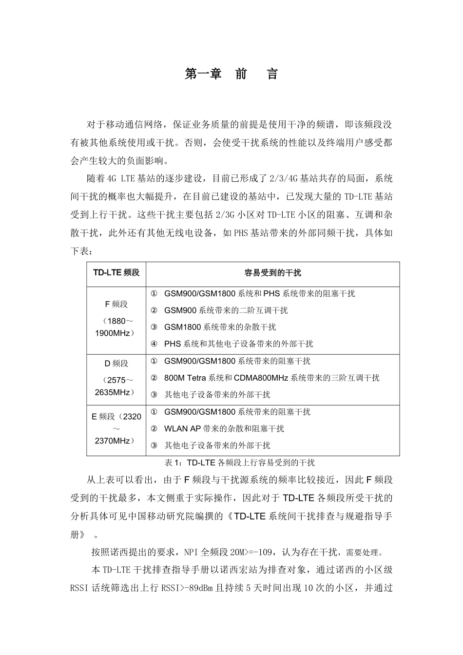 人力资源-TD-LTE上行干扰定位方法与排查指导手册_第3页