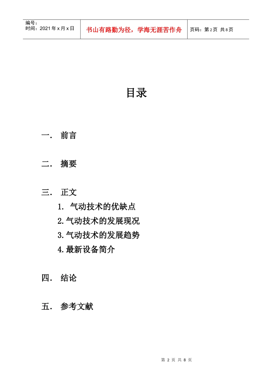 气动技术的发展趋势_第2页