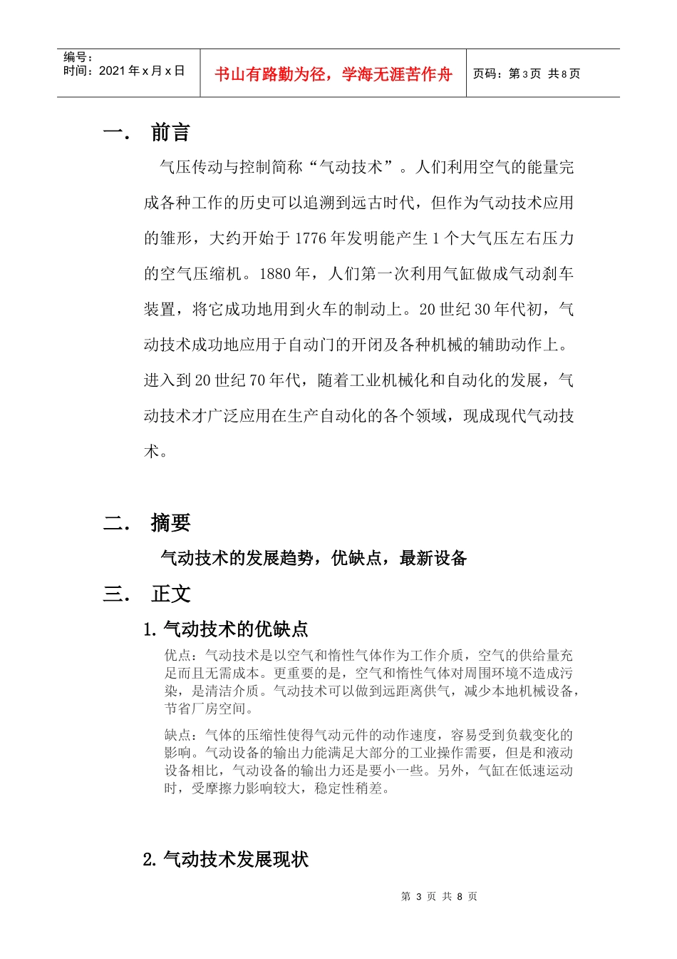 气动技术的发展趋势_第3页