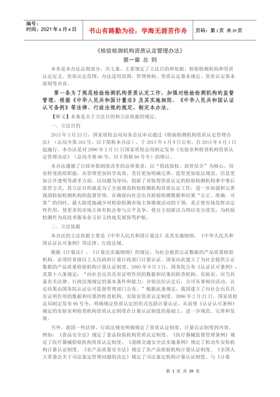 检验检测机构资质认定管理办法_第1页