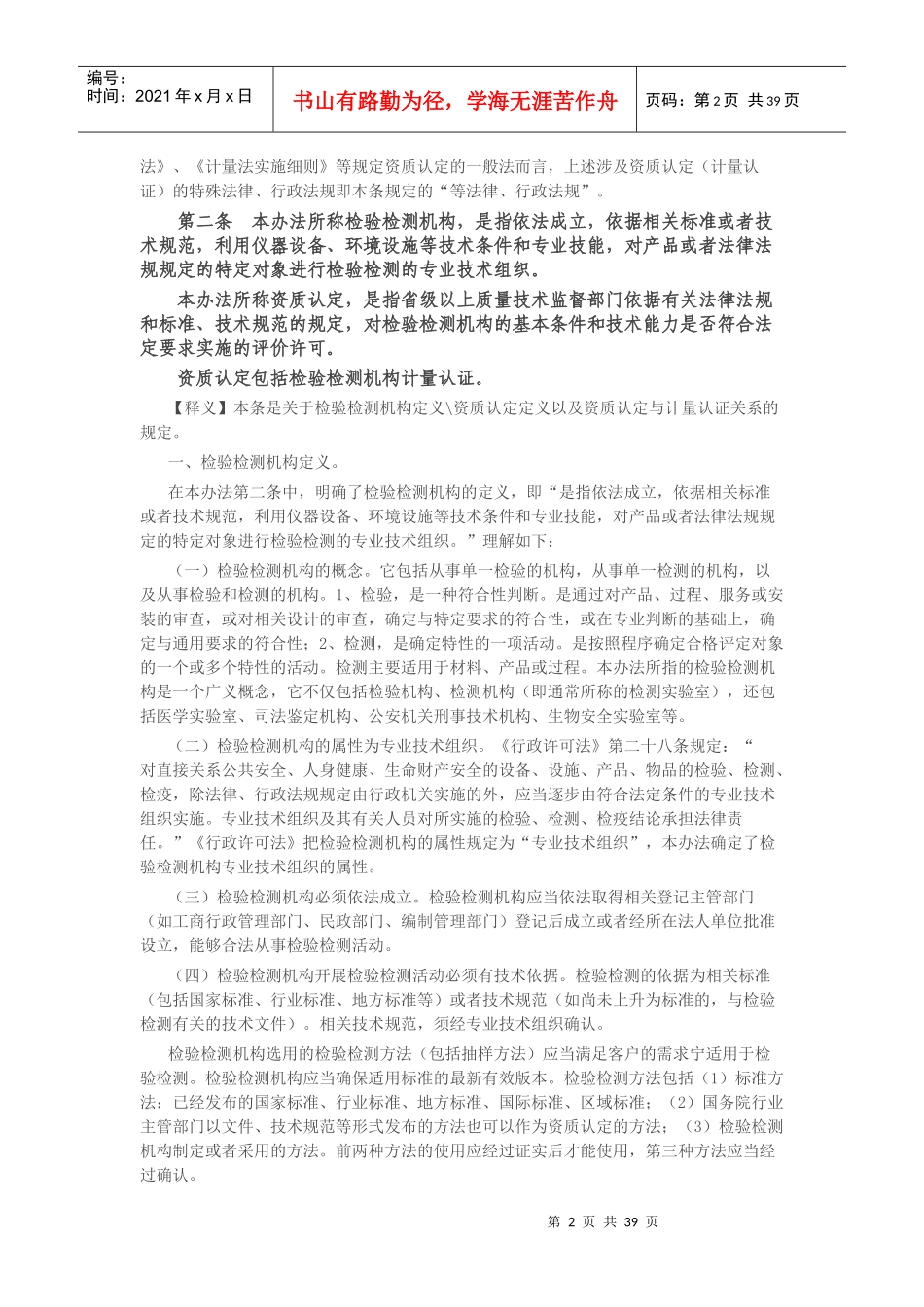 检验检测机构资质认定管理办法_第2页