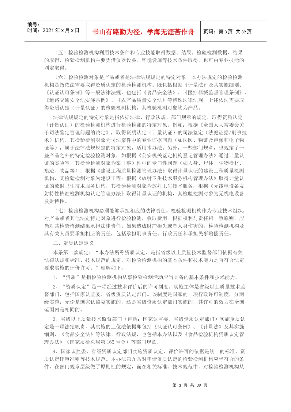 检验检测机构资质认定管理办法_第3页