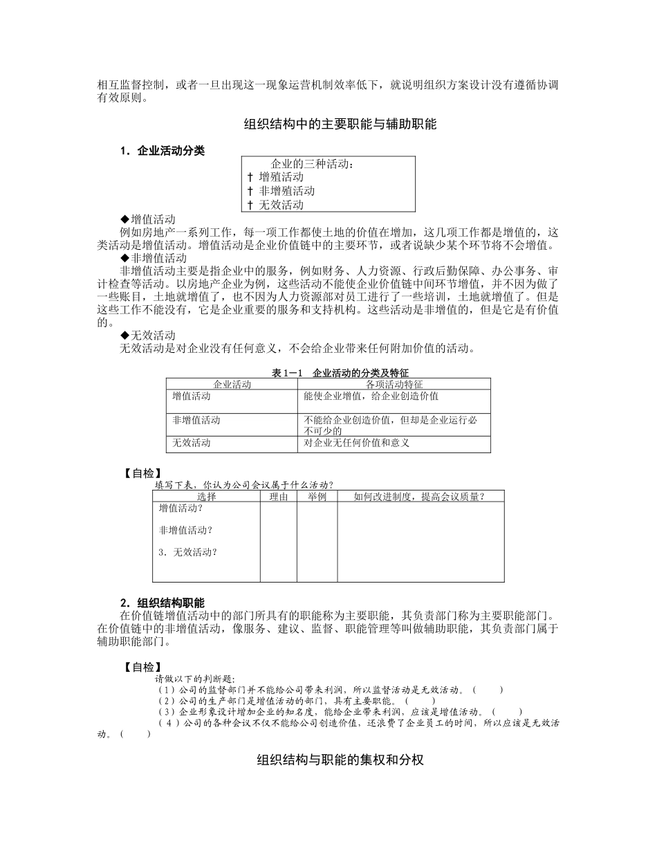 企业组织结构设计与部门职能划分_第3页