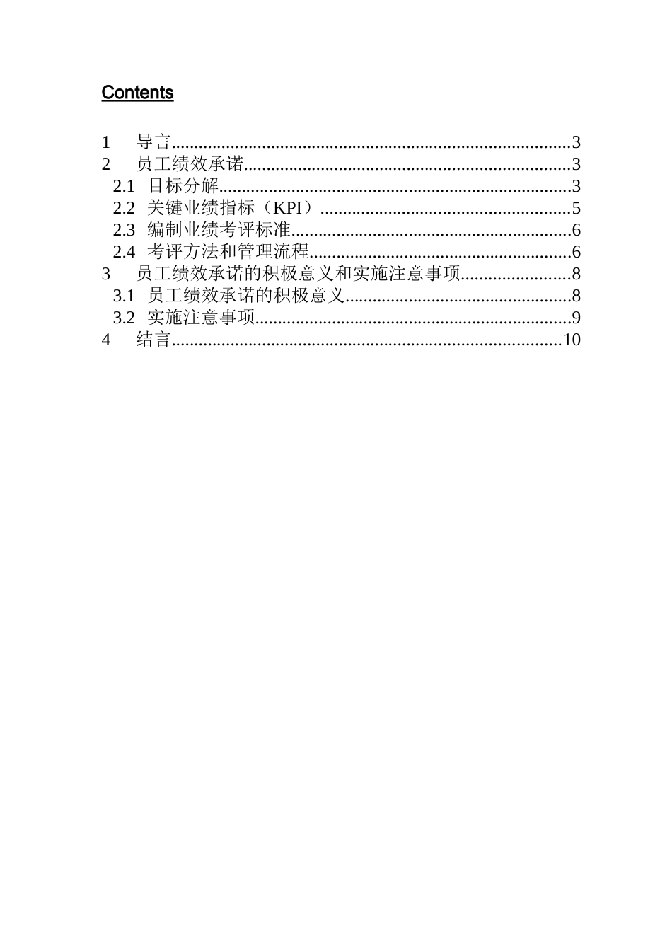 员工绩效承诺_第2页