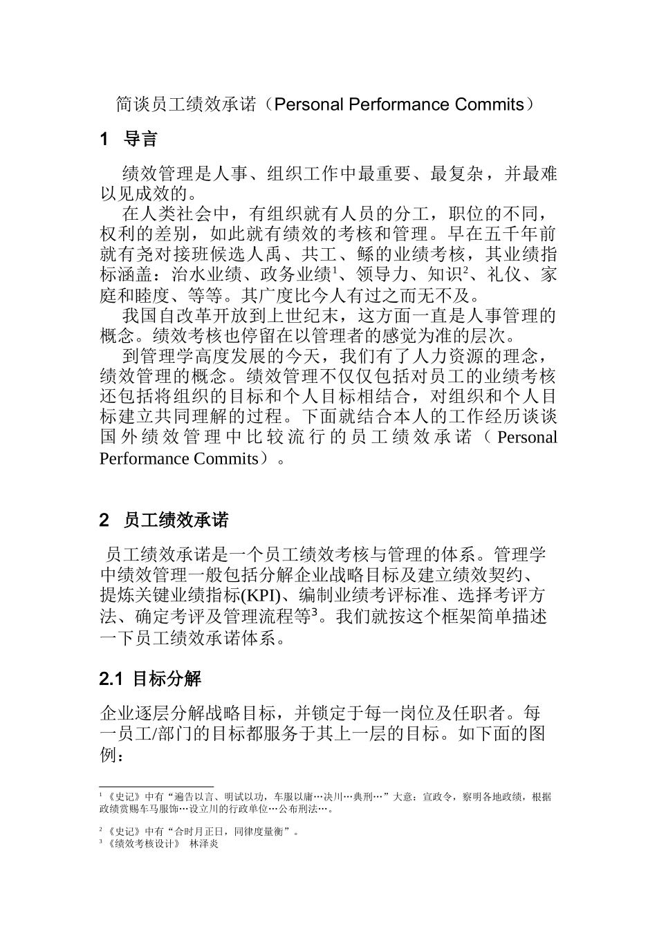 员工绩效承诺_第3页