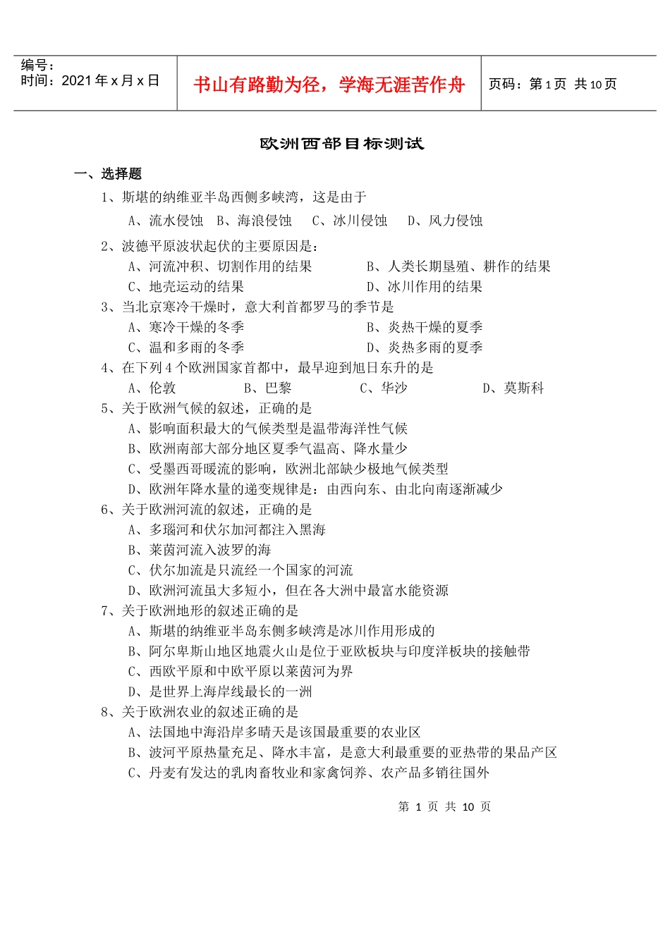 欧洲西部目标测试_第1页