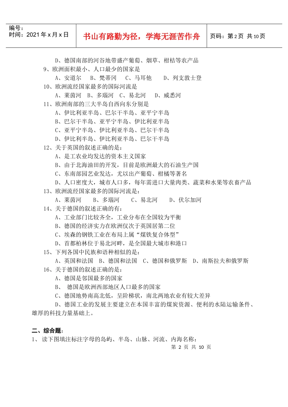 欧洲西部目标测试_第2页