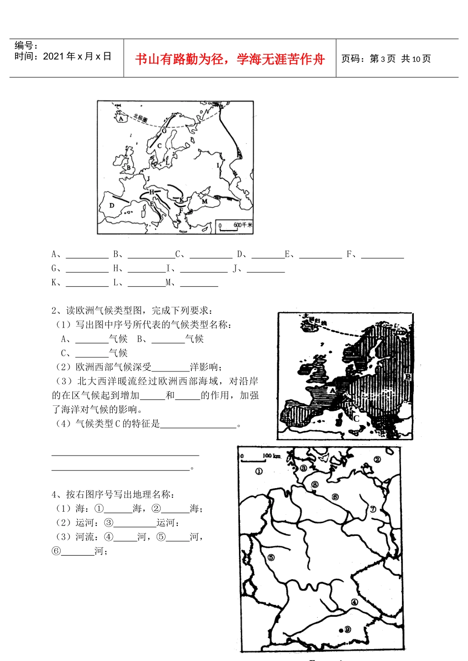 欧洲西部目标测试_第3页