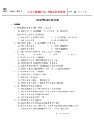 欧洲西部目标测试