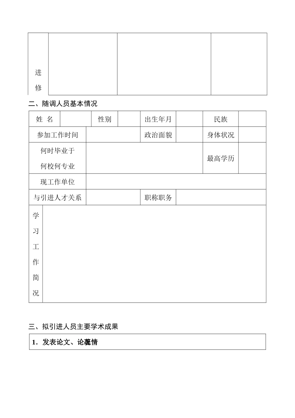 南京医科大学引进高层次人才审批表_第2页