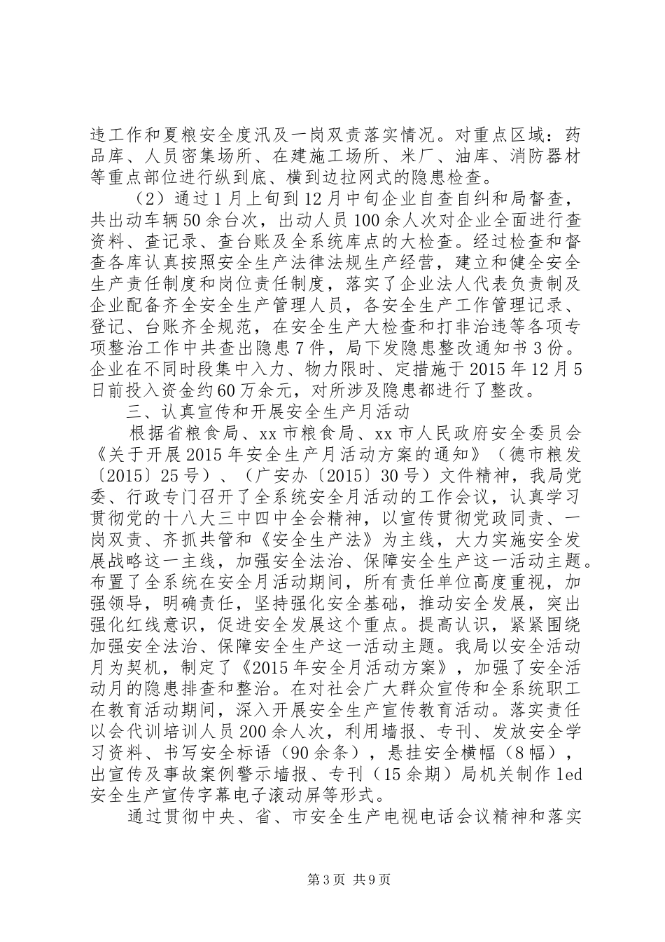 粮食局年度安全生产工作总结_第3页