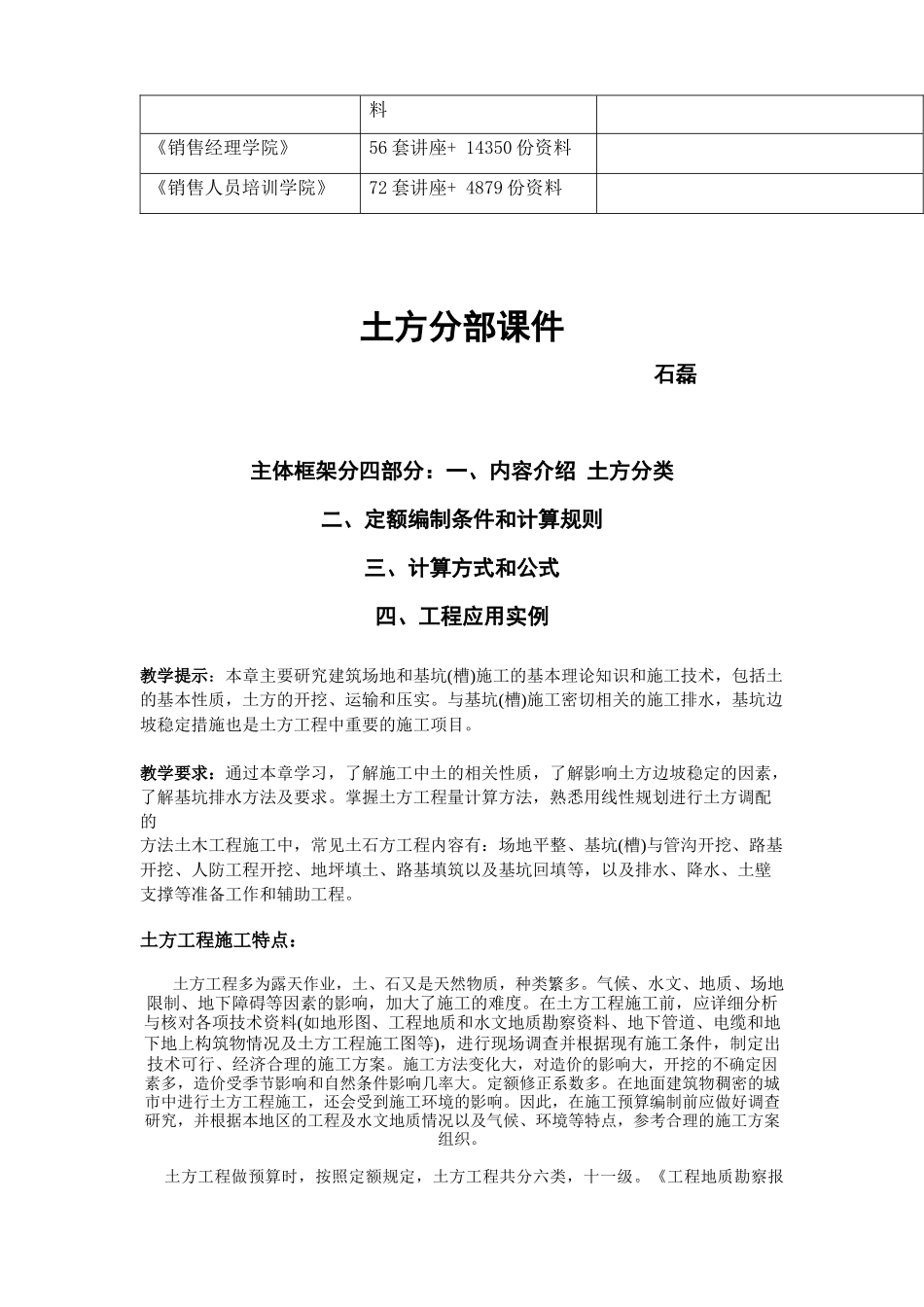 土方工程培训课件_第2页