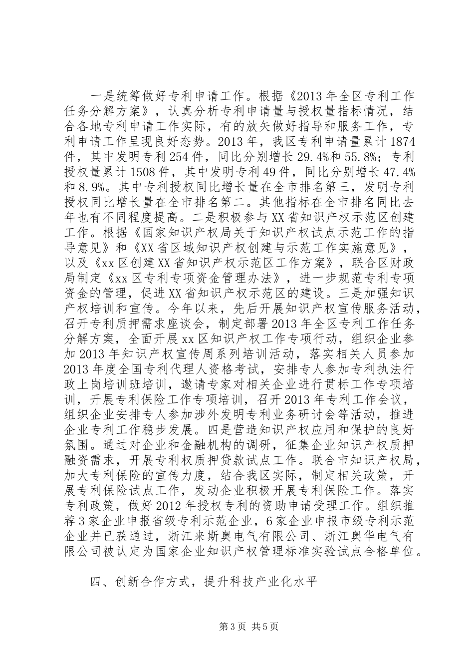 科技局年度工作总结及明年工作思路_第3页