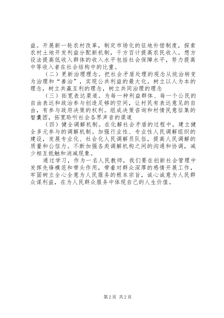 社会管理创新培训总结_第2页