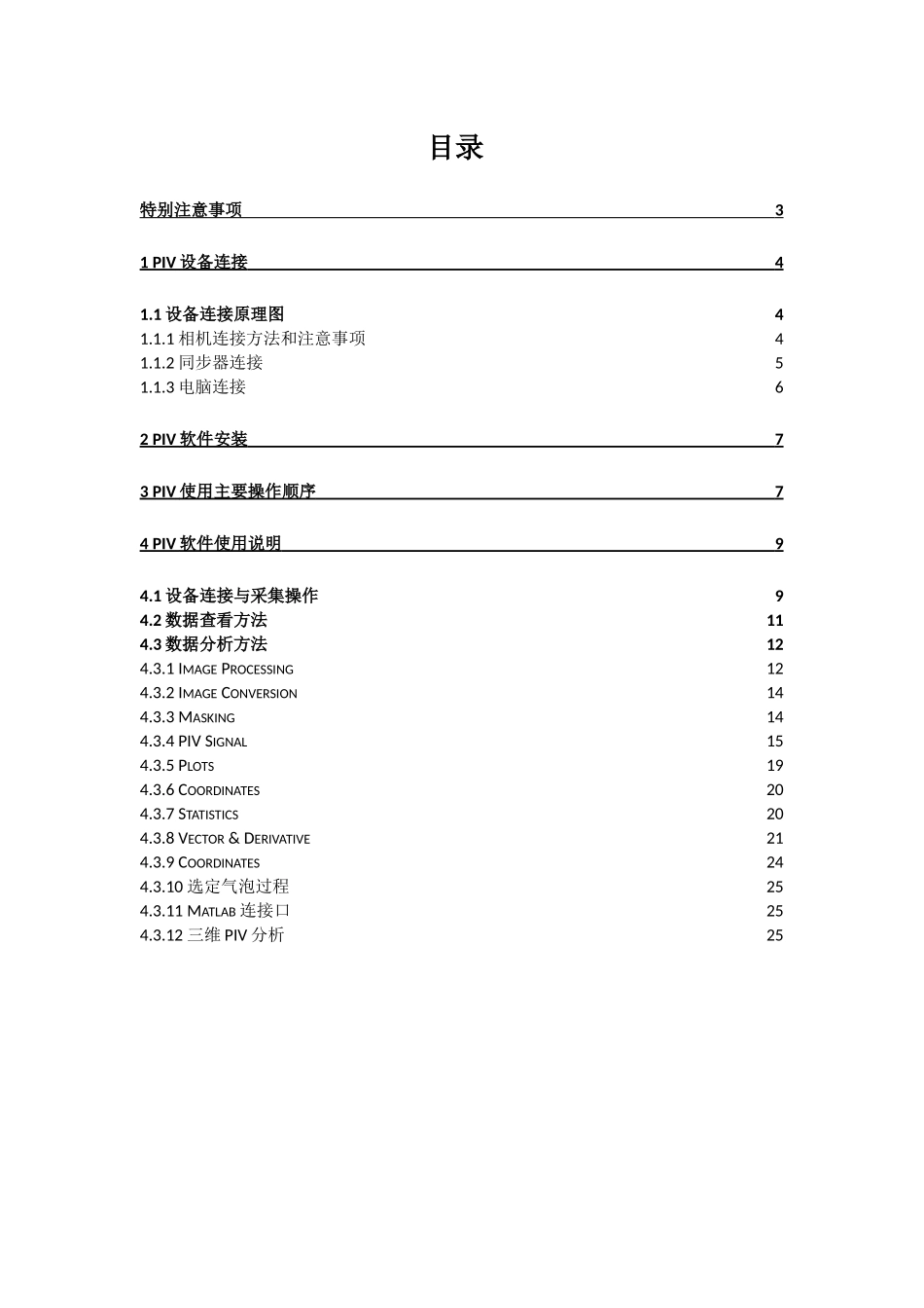 人力资源-PIV操作手册_第2页