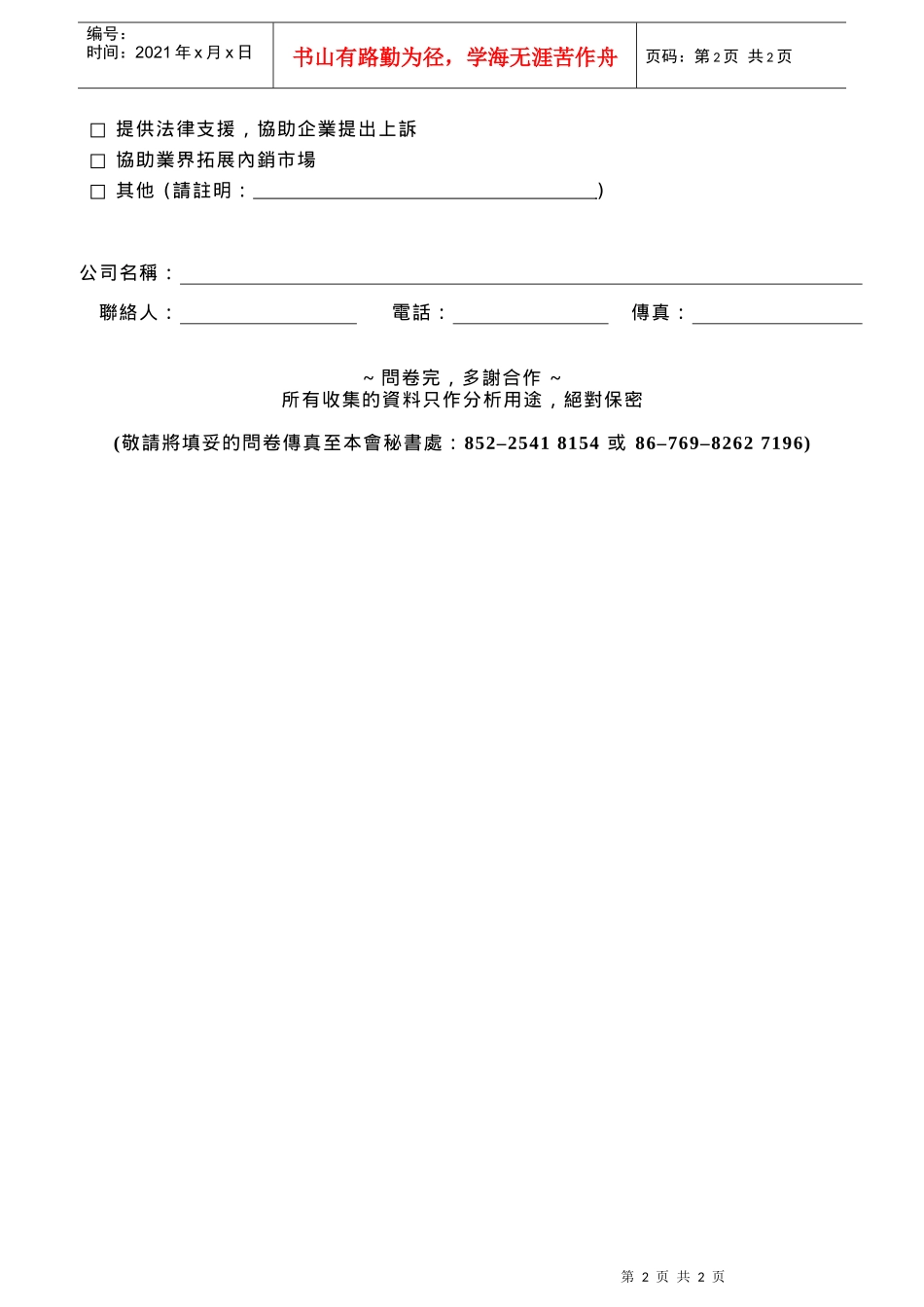 欧盟对中国制紧固件产品徵收反倾销税_第2页