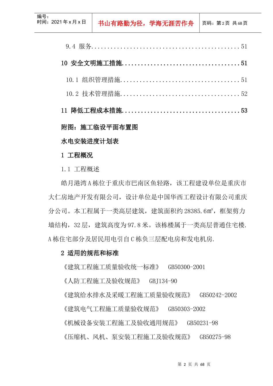 水电施工组织设计范本_第3页