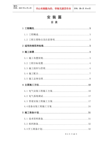 水电施工组织设计范本