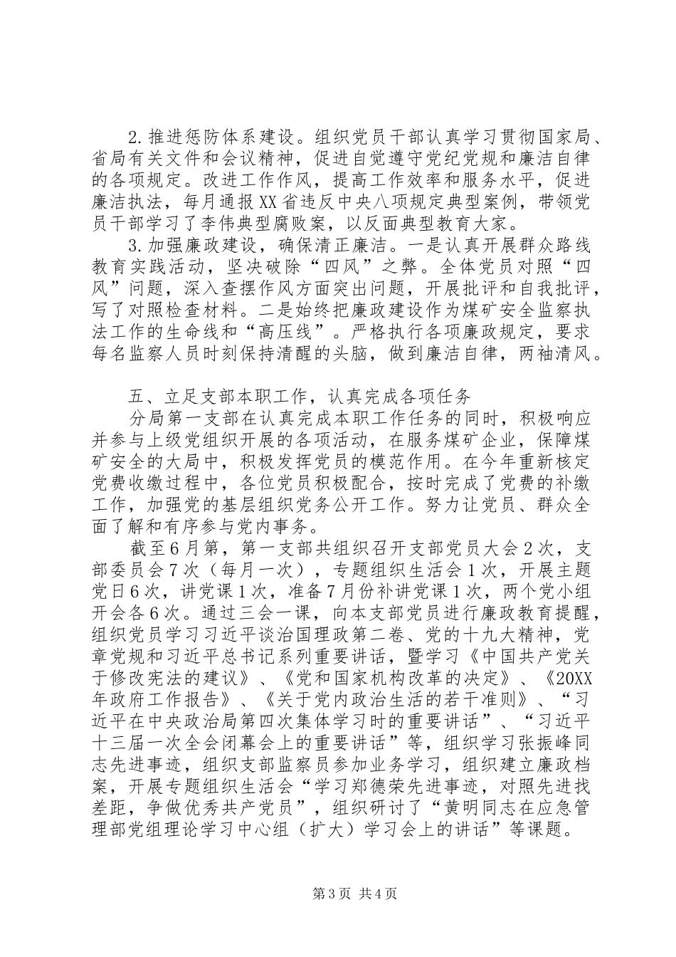 第一党支部201X年上半年工作总结_第3页