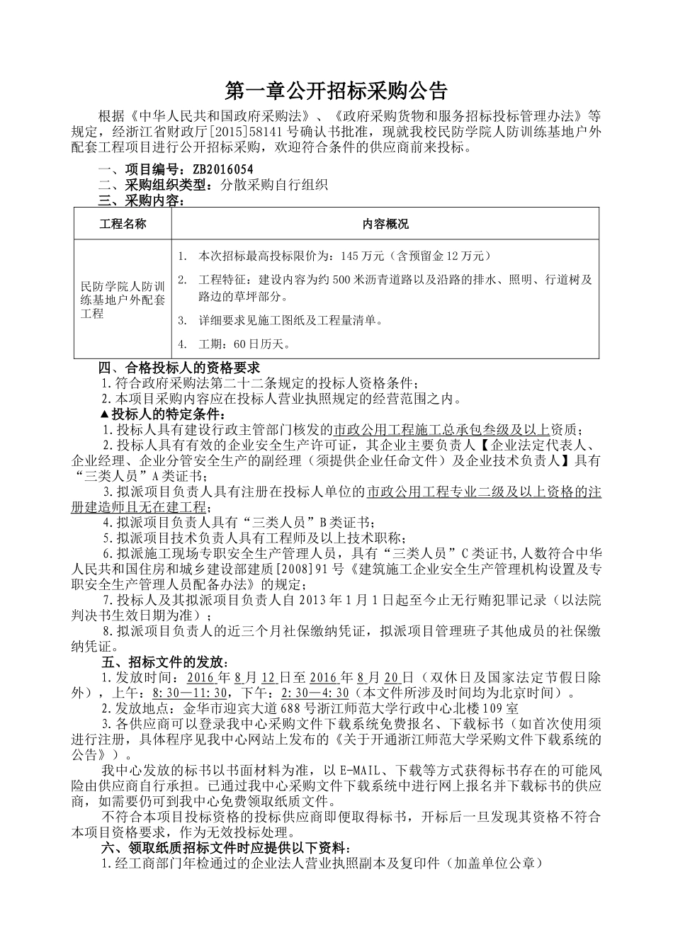 民防基地配套工程招标文件_第3页