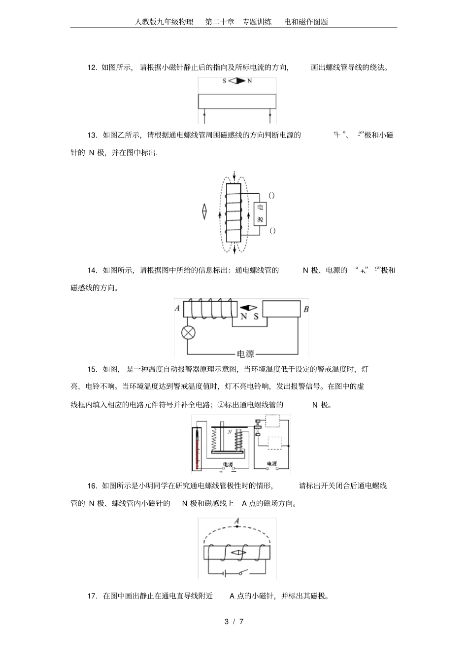 人教版九年级物理第二十章专题训练电和磁作图题_第3页