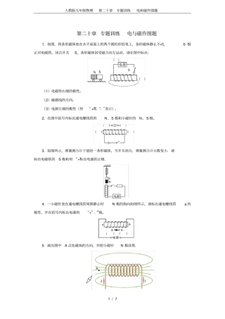 人教版九年级物理第二十章专题训练电和磁作图题