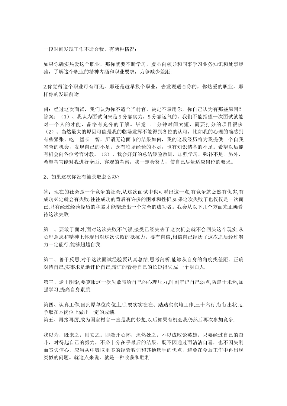 人力资源-XXXX年大学生村官考试面试经典问答180例_第2页